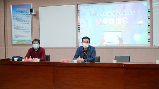 3月19日上午，湖南理工学院2020届毕业生春季“云端“双选会正式启动，千名毕业生线上求职。