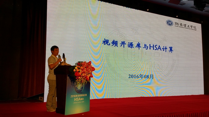 杨勃博士在峰会上作学术报告