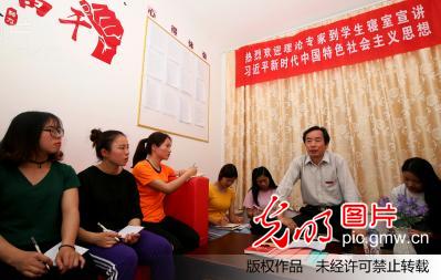 湖南理工学院：专家理论宣讲到寝室