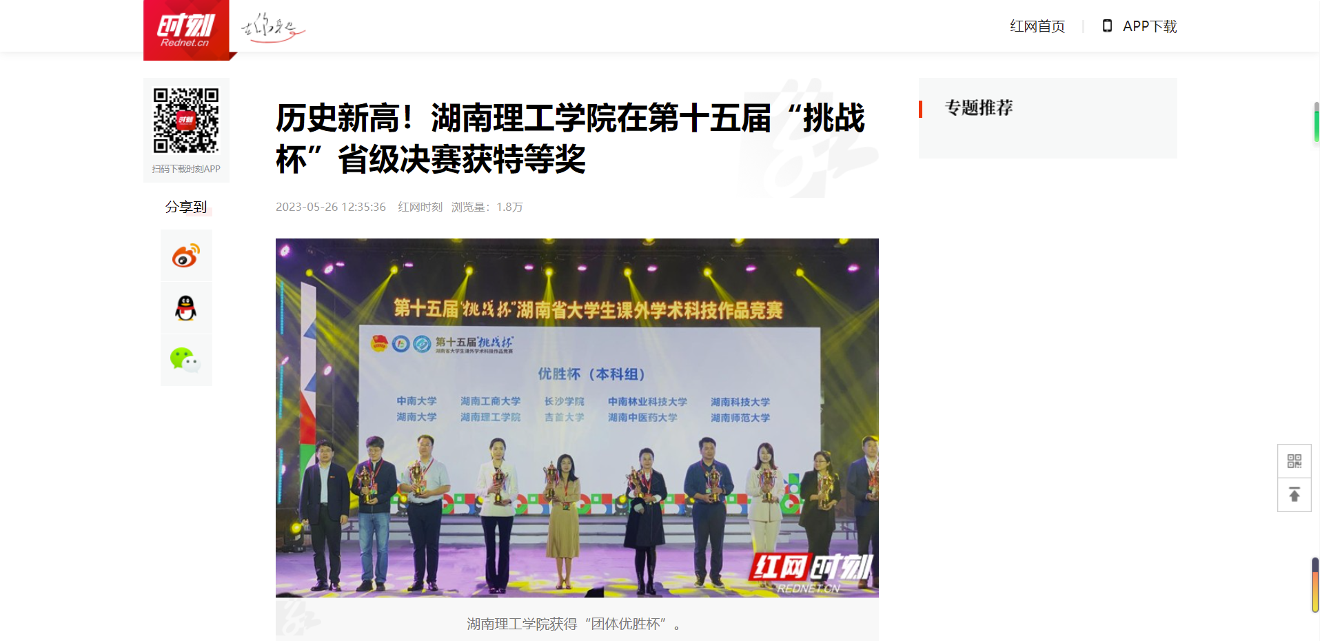 历史新高！湖南理工学院在第十五届“挑战杯”省级决赛获特等奖-湖南理工大学新闻网