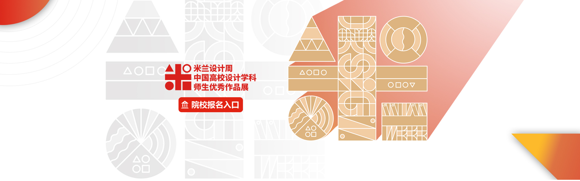 美设学院学生获“2022米兰设计周—中国高校设计学科师生优秀作品展”全国一等奖 -湖南理工大学新闻网
