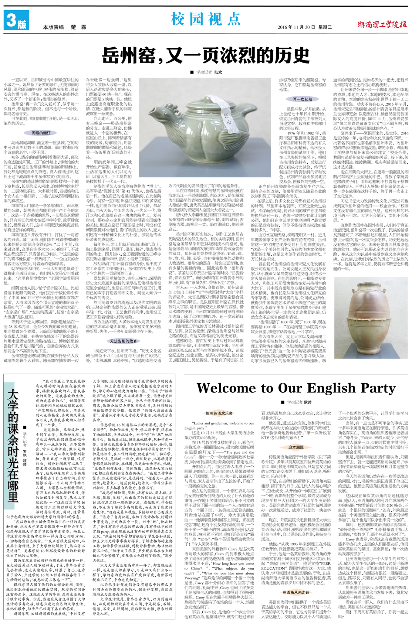校报291期定稿-3.jpg