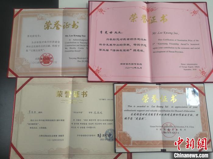 李光世在中国获得的荣誉证书。　刘曼 摄