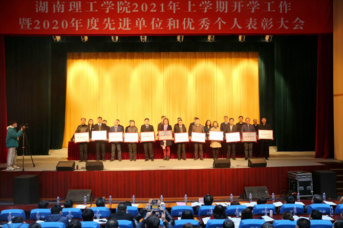 大会现场为党建与思想政治工作先进单位、目标管理考核A类单位、特殊贡献奖单位、先进单位颁授奖牌 大会现场为党建与思想政治工作先进单位、目标管理考核A类单位、特殊贡献奖单位、先进单位颁授奖牌