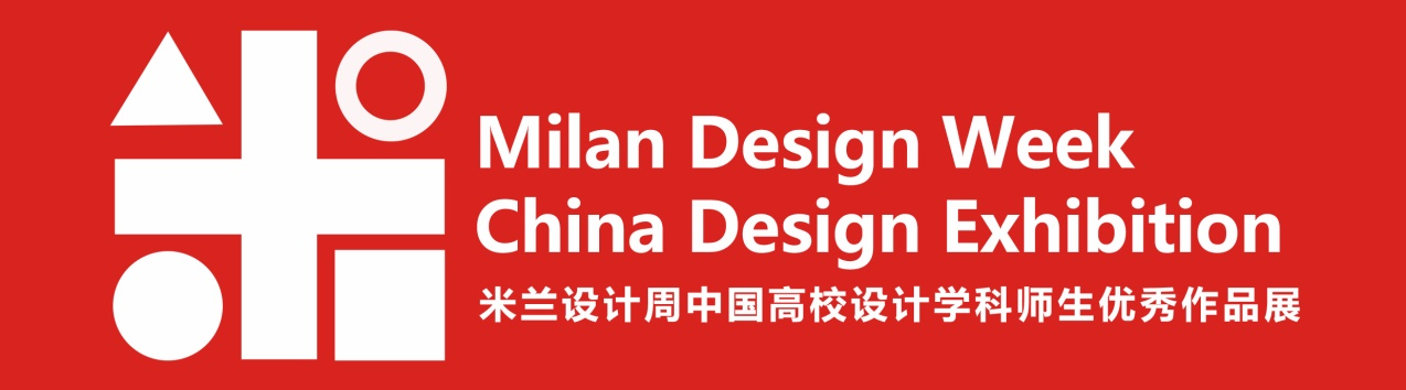湖南理工学院美设学院师生在2023年米兰设计周高校设计学科师生作品展荣获佳绩-湖南理工大学新闻网