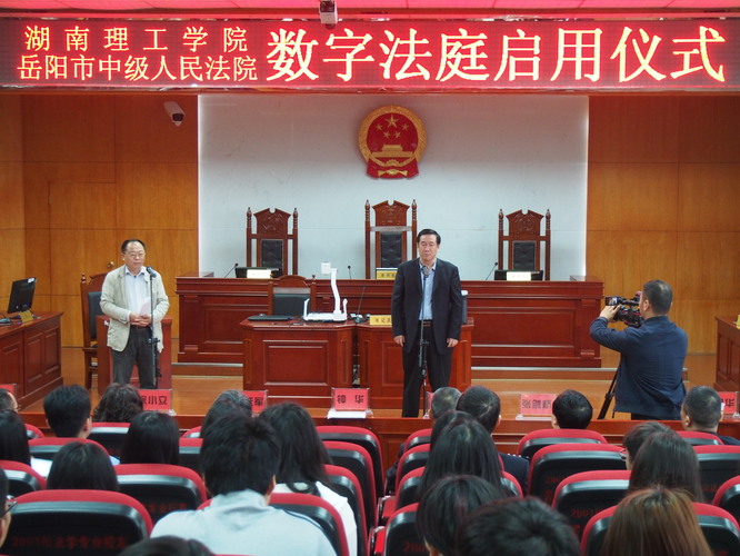 数字法庭启用仪式现场
