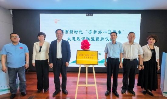 新时代“守护好一江碧水”大思政课联盟揭牌仪式现场。湖南理工学院 供图