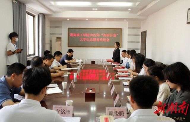 到祖国最需要的地方去!湖南理工学院13名毕业生奔赴西部