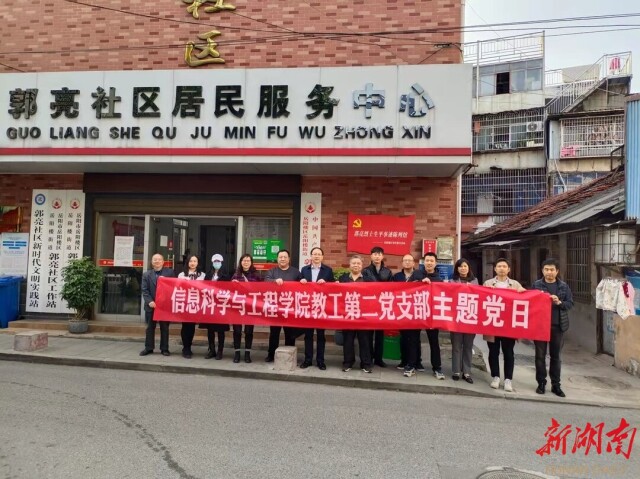 湖南理工学院两党支部入选“全国党建工作样板支部”