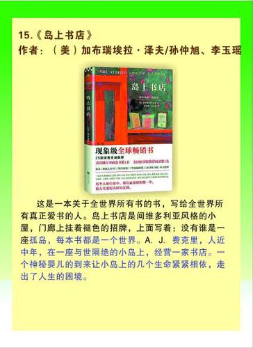 《岛上书店》