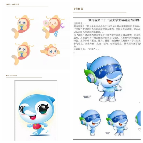 湖南省第十二届大学生运动会吉祥物入围作品