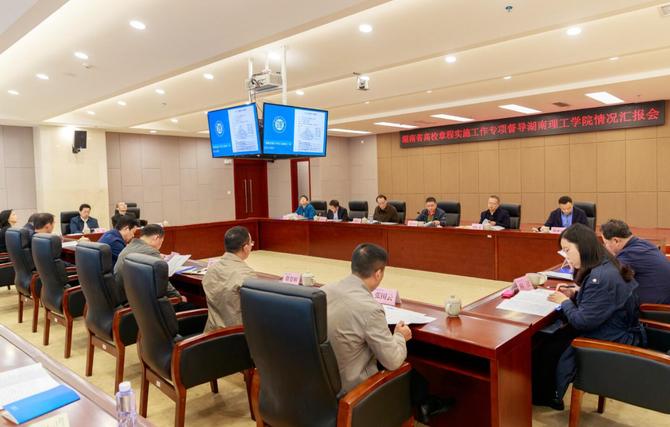 章程实施工作专项督导汇报会在图书馆11楼会议室举行 章程实施工作专项督导汇报会在图书馆11楼会议室举行