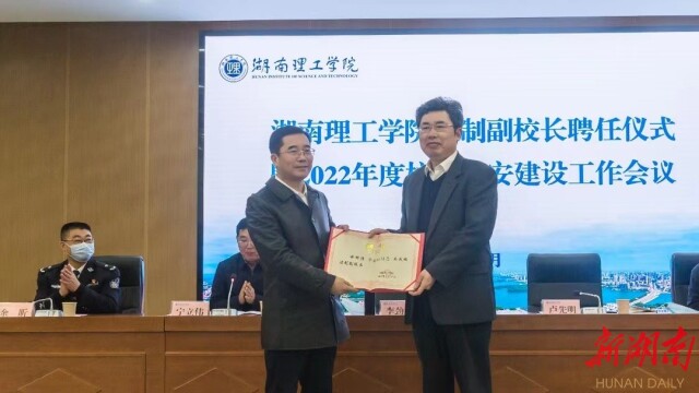 李劲松受聘为湖南理工学院法制副校长