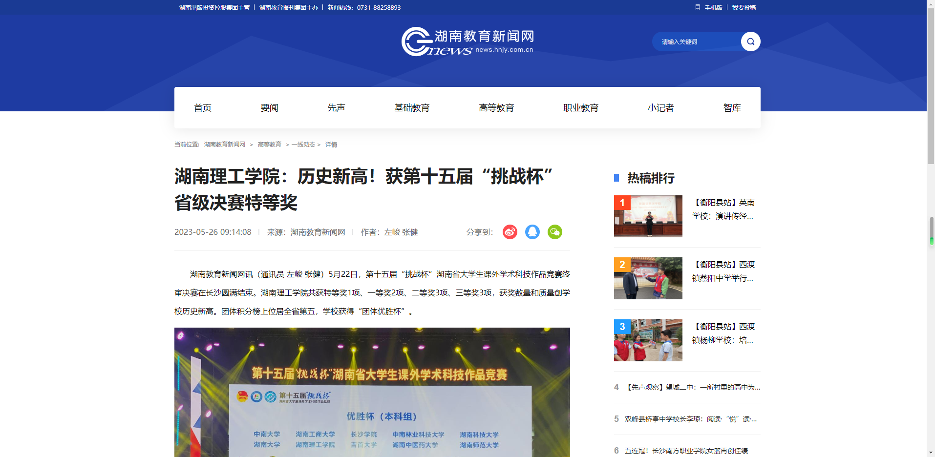 湖南理工学院:历史新高!获第十五届“挑战杯”省级决赛特等奖-湖南理工大学新闻网
